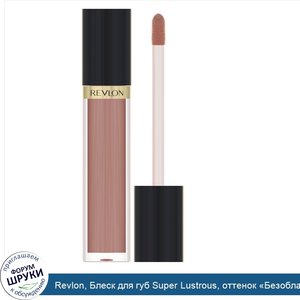 Revlon__Блеск_для_губ_Super_Lustrous__оттенок__Безоблачное_будущее___3_8мл.jpg