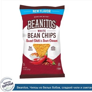 Beanitos__Чипсы_из_белых_бобов__сладкий_чили_и_сметана__5_5_унции__155_г_.jpg