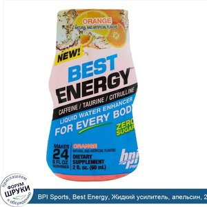 BPI_Sports__Best_Energy__Жидкий_усилитель__апельсин__2_ж._унц.__60_мл_.jpg