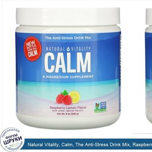 Natural_Vitality__Calm__The_Anti_Stress_Drink_Mix__Raspberry_Lemon_Flavor__8_oz__226_g_.jpg