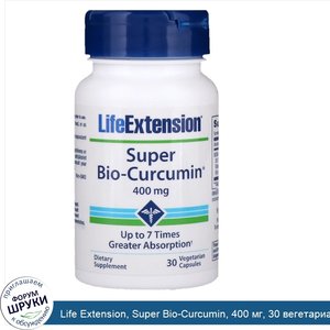 Life_Extension__Super_Bio_Curcumin__400_мг__30_вегетарианских_капсул.jpg