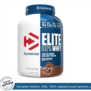 Dymatize_Nutrition__Elite__100__сывороточный_протеин__шоколадный_пирог__5_фунтов__2_3_кг_.jpg