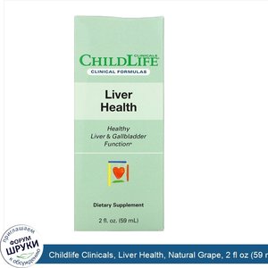 Childlife_Clinicals__Liver_Health__Natural_Grape__2_fl_oz__59_ml_.jpg