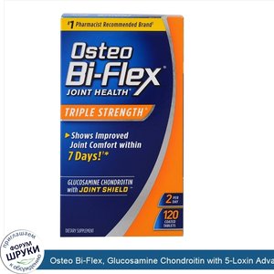 Osteo_Bi_Flex__Glucosamine_Chondroitin_with_5_Loxin_Advanced_Joint_Care__Утроенная_сила__120_к...jpg