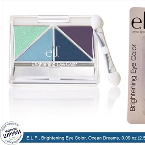 E.L.F.__Brightening_Eye_Color__Ocean_Dreams__0.09_oz__2.5_g_.jpg