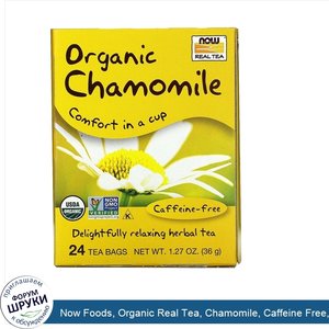 Now_Foods__Organic_Real_Tea__Chamomile__Caffeine_Free__24_Tea_Bags__1.5_g_Each.jpg