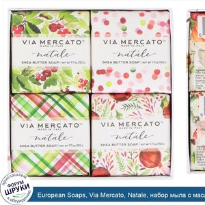 European_Soaps__Via_Mercato__Natale__набор_мыла_с_маслом_ши__4_мыла_по_50_г.jpg