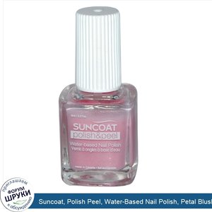 Suncoat__Polish_Peel__Water_Based_Nail_Polish__Petal_Blush__0.27_oz__8_ml_.jpg