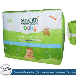 Seventh_Generation__Детские_чистые_салфетки__без_запаха__256_салфеток.jpg