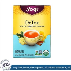 Yogi_Tea__Detox__без_кофеина__16_чайных_пакетиков__29_г.jpg