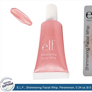 E.L.F.__Shimmering_Facial_Whip__Persimmon__0.34_oz__9.5_g_.jpg