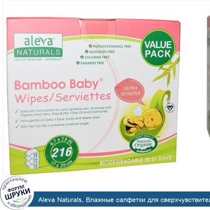 Aleva_Naturals__Влажные_салфетки_для_сверхчувствительной_кожи_Bamboo_Baby__экономичная_упаковк...jpg