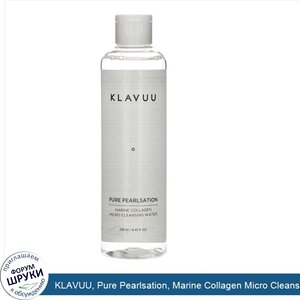 KLAVUU__Pure_Pearlsation__Marine_Collagen_Micro_Cleansing_Water__8.45_fl_oz__250_ml_.jpg