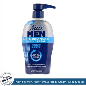 Nair__For_Men__Hair_Remover_Body_Cream__13_oz__368_g_.jpg