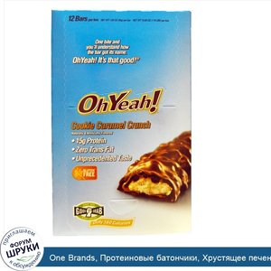 One_Brands__Протеиновые_батончики__Хрустящее_печенье_с_карамелью__12_батончиков__1_59_унции__4...jpg