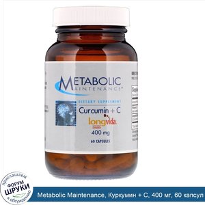 Metabolic_Maintenance__Куркумин___С__400_мг__60_капсул.jpg