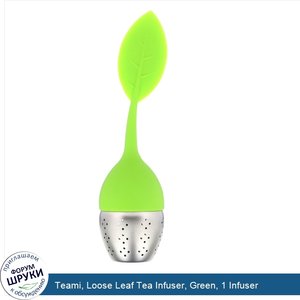 Teami__Loose_Leaf_Tea_Infuser__Green__1_Infuser.jpg