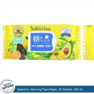 Saborino__Morning_Face_Mask__32_Sheets__304_ml.jpg