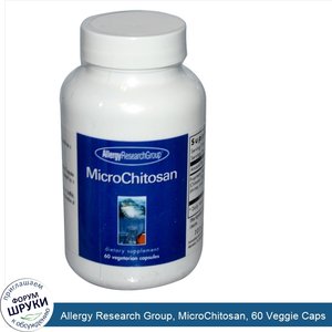 Allergy_Research_Group__MicroChitosan__60_Veggie_Caps.jpg