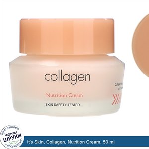 It_s_Skin__Collagen__Nutrition_Cream__50_ml.jpg