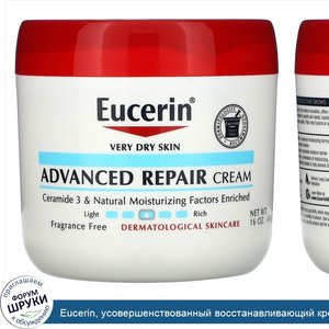 Eucerin__усовершенствованный_восстанавливающий_крем__без_отдушек__454г__16унций_.jpg