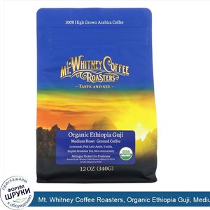 Mt._Whitney_Coffee_Roasters__Organic_Ethiopia_Guji__Medium_Roast__Ground_Coffee__12_oz__340_g_.jpg