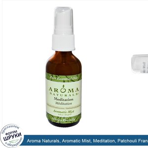 Aroma_Naturals__Aromatic_Mist__Meditation__Patchouli_Frankincense__2_fl_oz__59_ml_.jpg