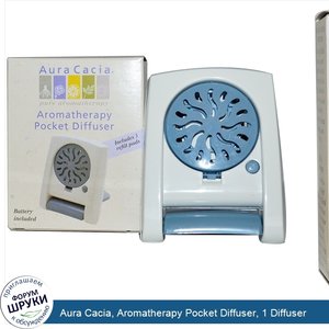 Aura_Cacia__Aromatherapy_Pocket_Diffuser__1_Diffuser.jpg