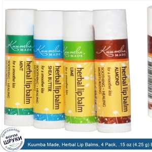 Kuumba_Made__Herbal_Lip_Balms__4_Pack__.15_oz__4.25_g__Each.jpg