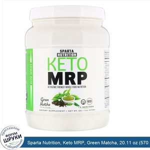 Sparta_Nutrition__Keto_MRP__Green_Matcha__20.11_oz__570_g_.jpg