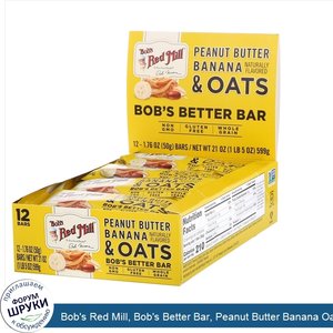 Bob_s_Red_Mill__Bob_s_Better_Bar__Peanut_Butter_Banana_Oats__12_Bars__1.76_oz__50_g__Each.jpg