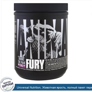 Universal_Nutrition__Животная_ярость__полный_пакет_перед_тренировкой__арбуз__320_6_г.jpg