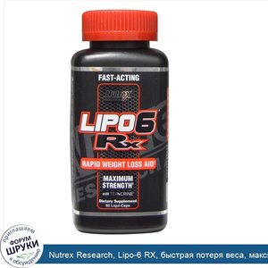 Nutrex_Research__Lipo_6_RX__быстрая_потеря_веса__максимальная_эффективность__60_жидких_капсул.jpg