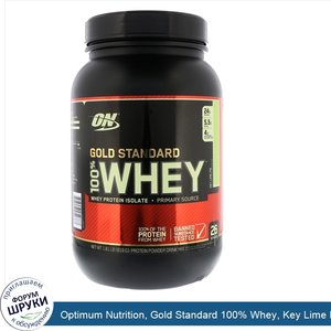 Optimum_Nutrition__Gold_Standard_100__Whey__Key_Lime_Pie__1.81_lb__819_g_.jpg