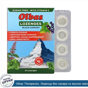 Olbas_Therapeutic__Леденцы_без_сахара_со_вкусом_черной_смородины__максимальная_эффективность__...jpg