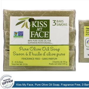 Kiss_My_Face__Pure_Olive_Oil_Soap__Fragrance_Free__3_Bars__4_oz__115_g__Each.jpg