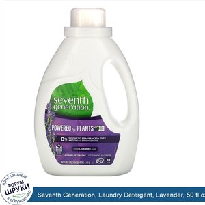 Seventh_Generation__Laundry_Detergent__Lavender__50_fl_oz__1.47_l_.jpg