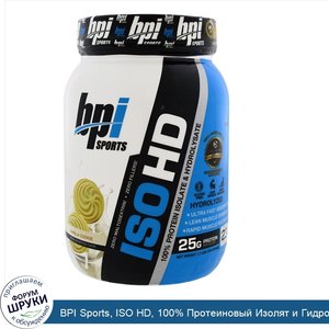 BPI_Sports__ISO_HD__100__Протеиновый_Изолят_и_Гидролизат__Ванильное_печенье__1_6_фунта__740_г_.jpg