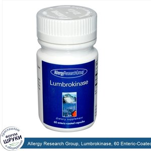 Allergy_Research_Group__Lumbrokinase__60_Enteric_Coated_Capsules.jpg