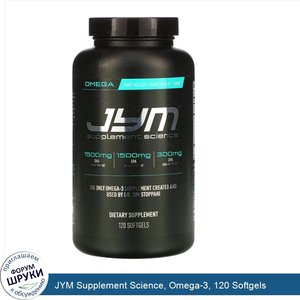 JYM_Supplement_Science__Omega_3__120_Softgels.jpg