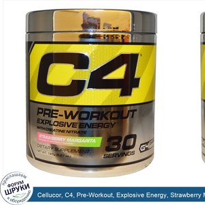 Cellucor__C4__Pre_Workout__Explosive_Energy__Strawberry_Margarita__6.87_oz__195_g_.jpg