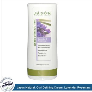 Jason_Natural__Curl_Defining_Cream__Lavender_Rosemary__5_oz__150_g_.jpg