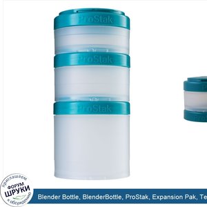 Blender_Bottle__BlenderBottle__ProStak__Expansion_Pak__Teal__4_Pieces.jpg