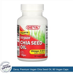 Deva__Premium_Vegan_Chia_Seed_Oil__90_Vegan_Caps.jpg