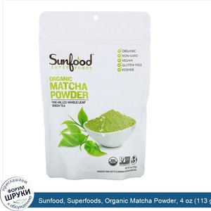 Sunfood__Superfoods__Organic_Matcha_Powder__4_oz__113_g_.jpg