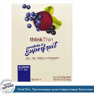 ThinkThin__Протеиновые_мульттифруктовые_батончики_с_черникой__свеклой_и_асаи__9_батончиков_по_...jpg