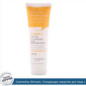 Cosmedica_Skincare__Очищающее_средство_для_лица_с_витамином_C__суперантиоксидантная_формула__4...jpg