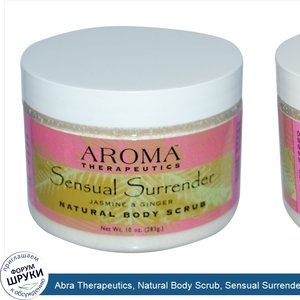 Abra_Therapeutics__Natural_Body_Scrub__Sensual_Surrender__Jasmine_Ginger__10_oz__283_g_.jpg