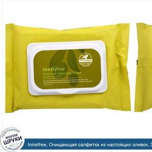 Innisfree__Очищающая_салфетка_из_настоящих_оливок__30_салфеток__150_г_.jpg