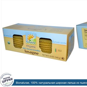 Bionaturae__100__натуральная_широкая_лапша_из_пшеницы_сорта_Durum_Semolina__12_унций__340_г_.jpg